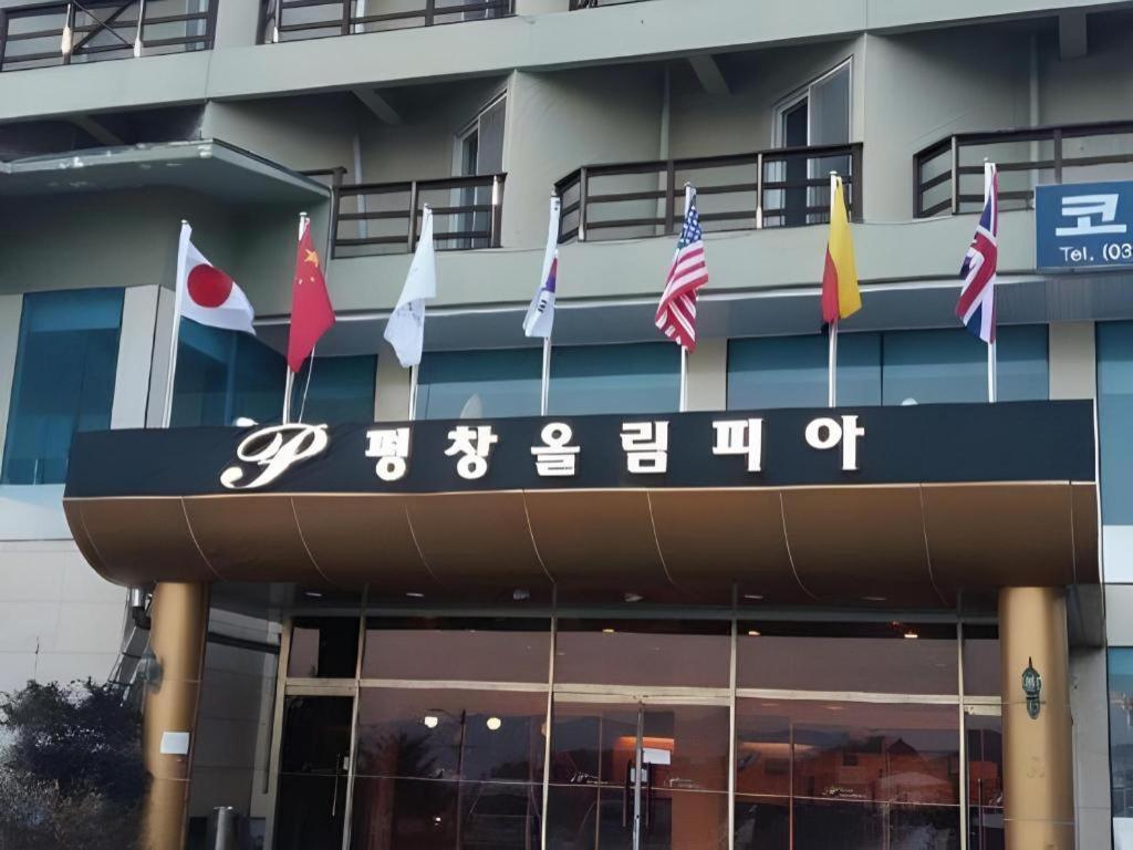 Hyundai Elliot Hotel And Resort Pyeongchang Ngoại thất bức ảnh